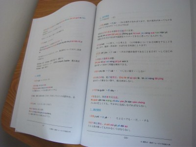 網野式動詞フォーカス中国語入門 品詞